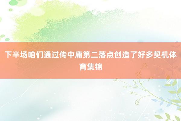 格里马尔多参与12球居首体育集锦